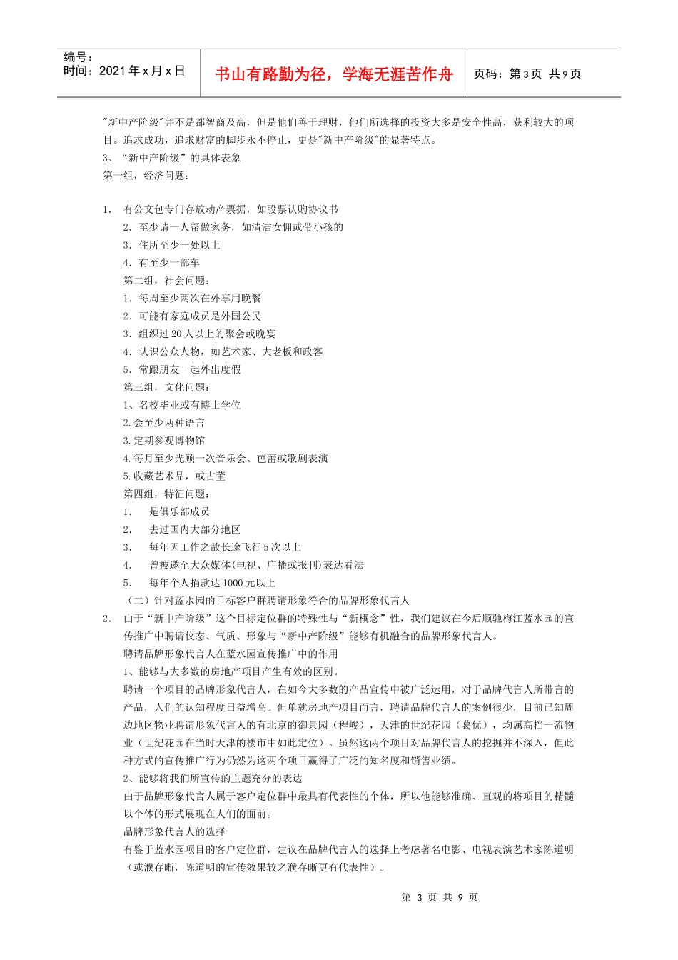 天津梅江蓝水园推广策划（案例）_第3页