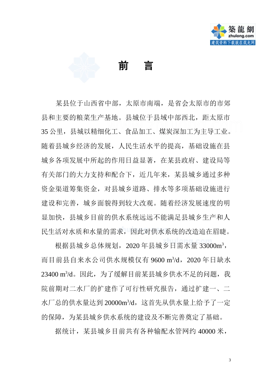 城乡供水管网改造工程可行性研究报告_第3页