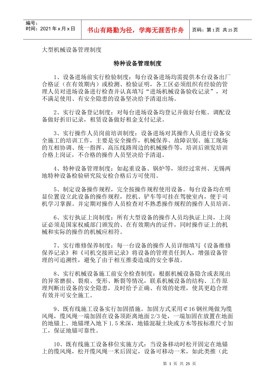 大型机械管理制度_第1页