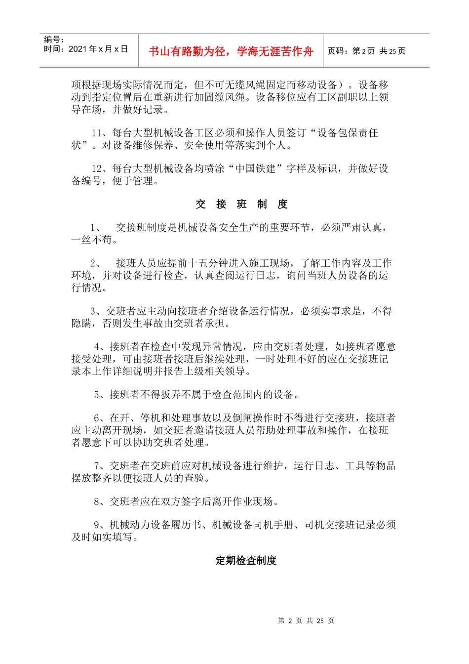 大型机械管理制度_第2页