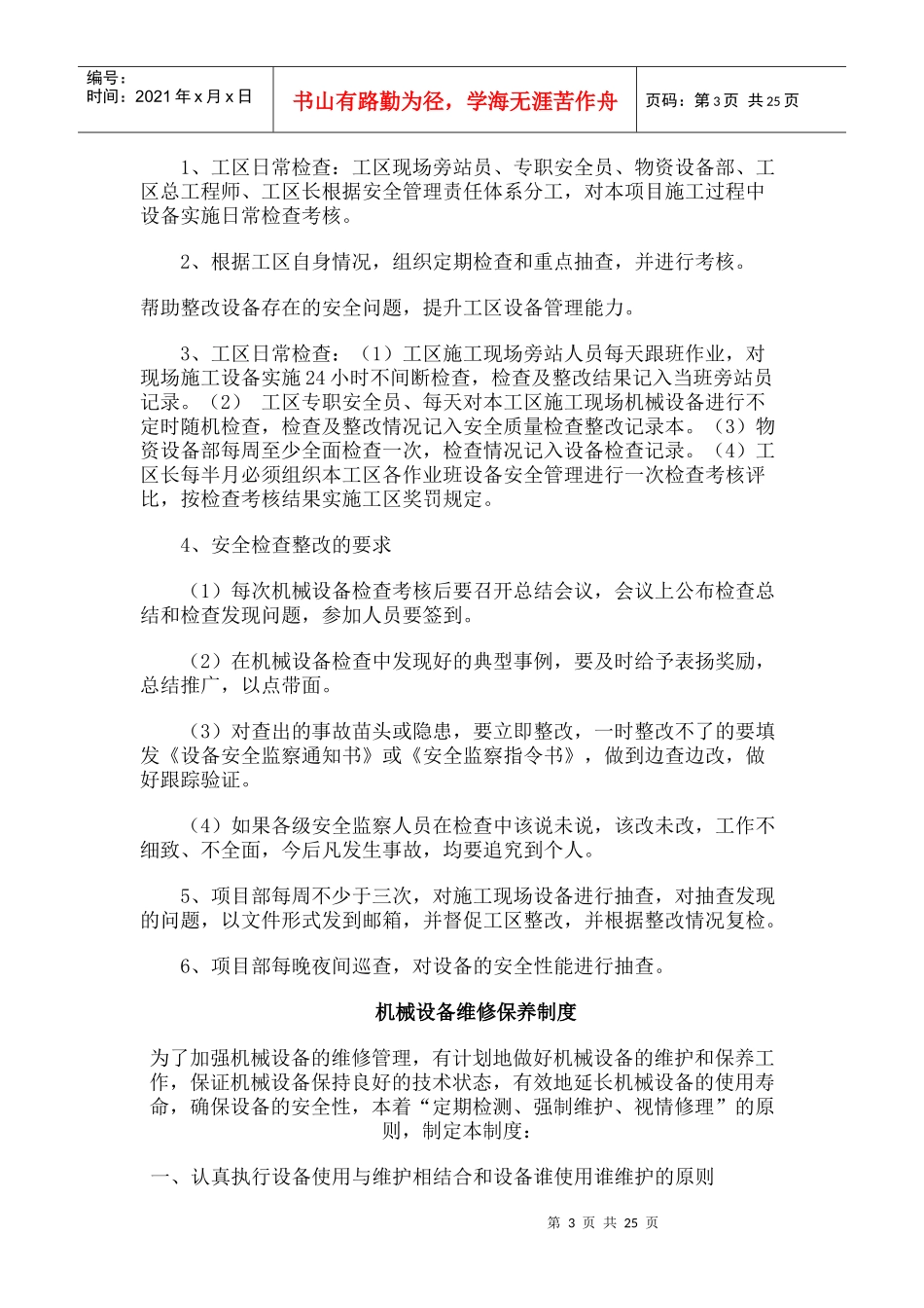 大型机械管理制度_第3页