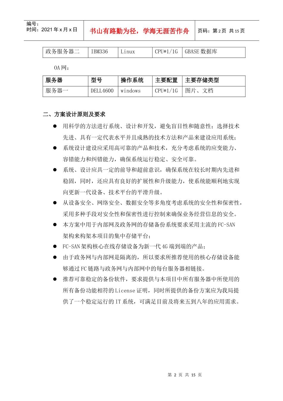 天津市档案馆存储备份系统设备项目_第2页