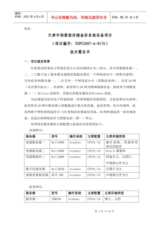 天津市档案馆存储备份系统设备项目
