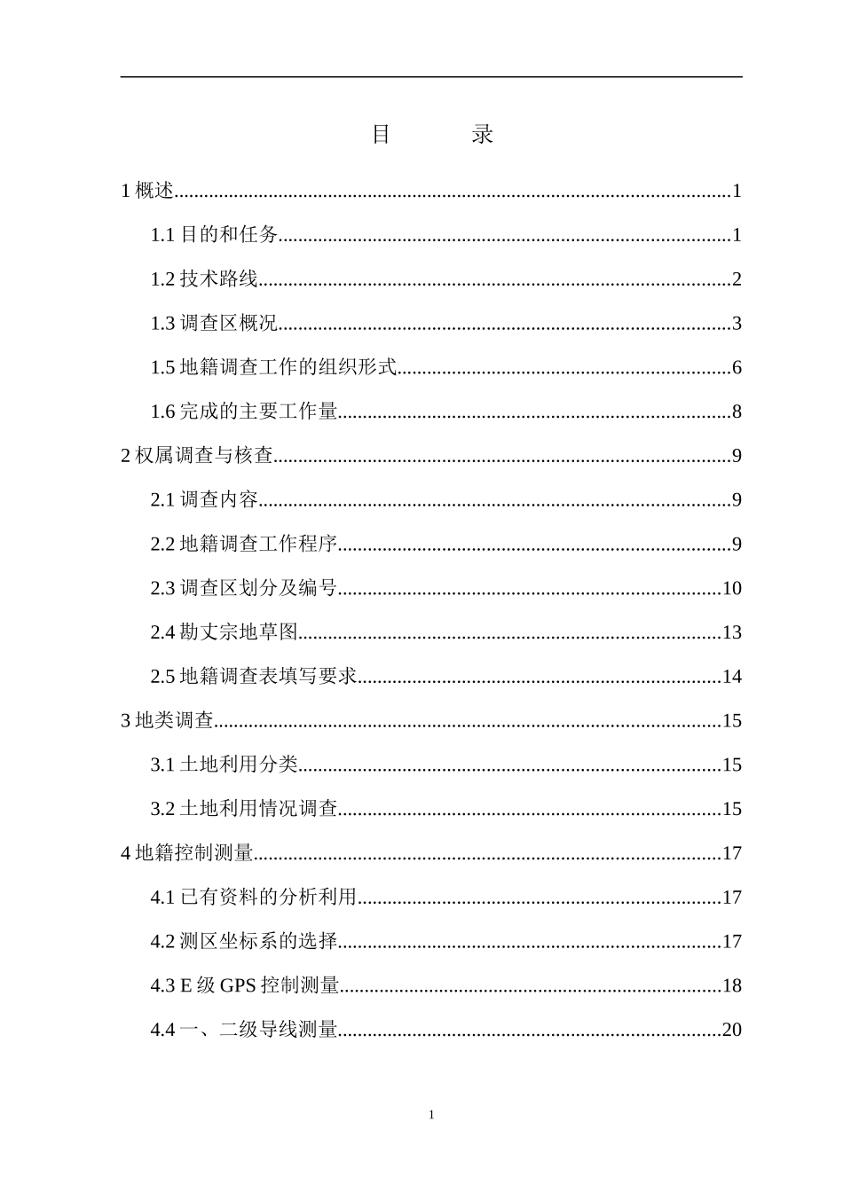 城镇地籍更新调查技术报告_第2页
