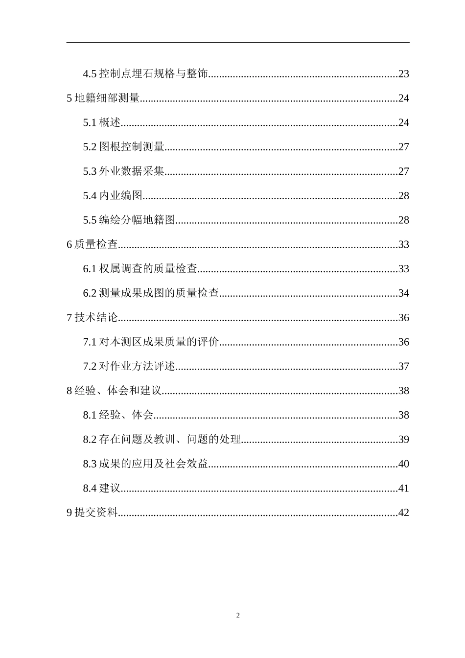 城镇地籍更新调查技术报告_第3页