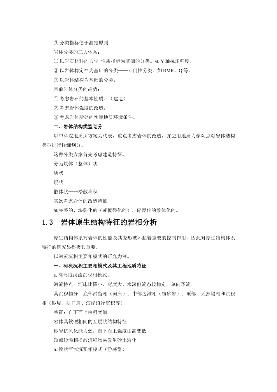 工程地质分析原理(教案电子版)_第3页
