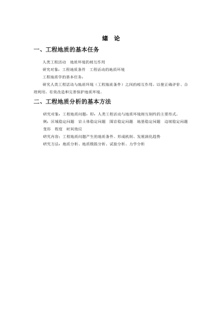 工程地质分析原理(教案电子版)