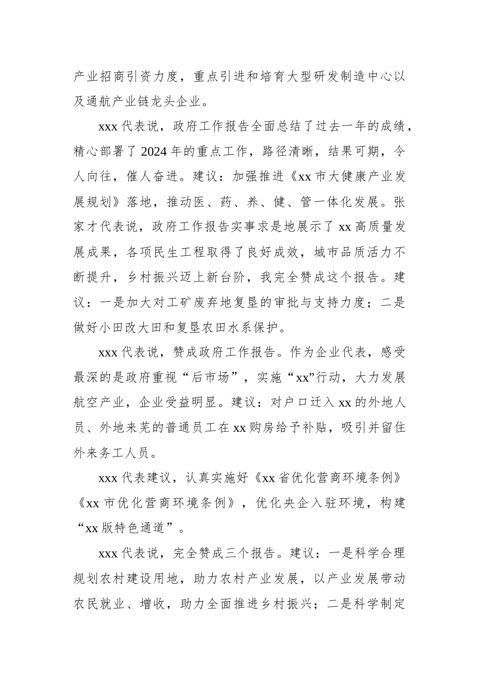 在市人大会议代表审议发言材料_第2页