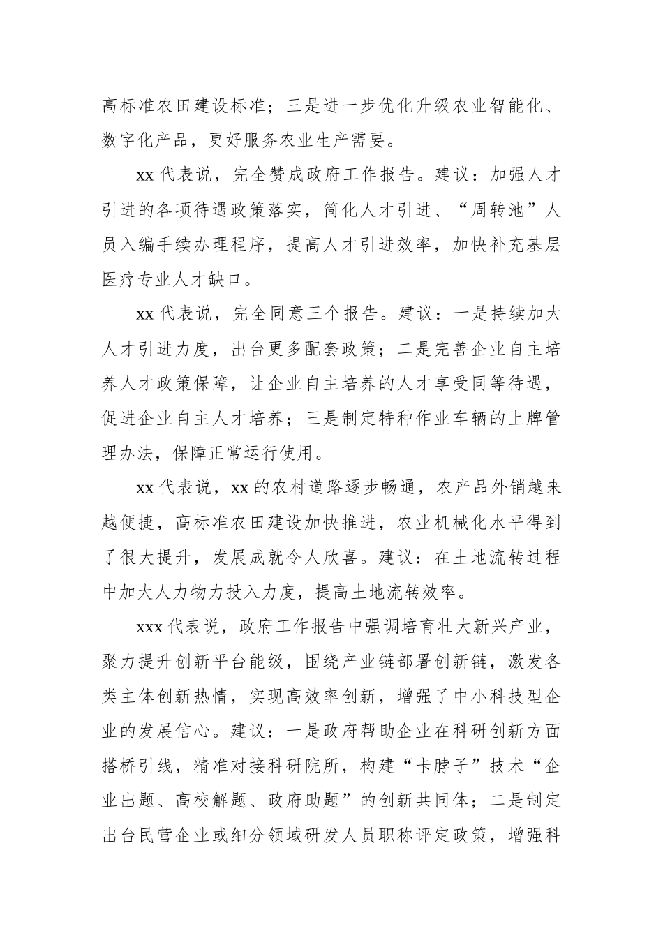 在市人大会议代表审议发言材料_第3页