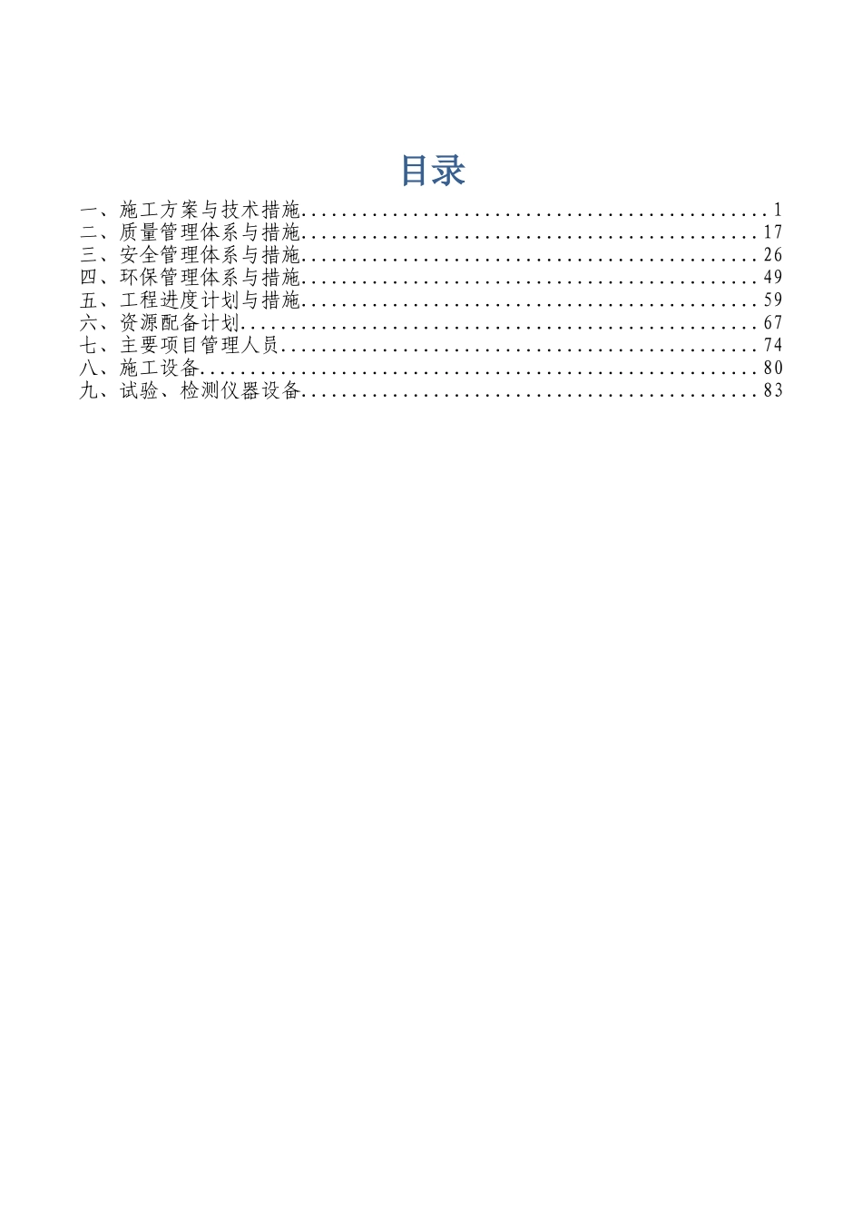 场地平整工程(84页)_第1页