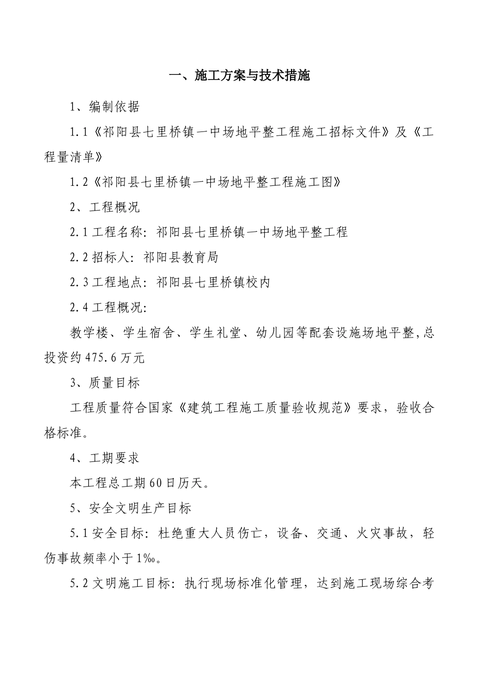 场地平整工程(84页)_第2页