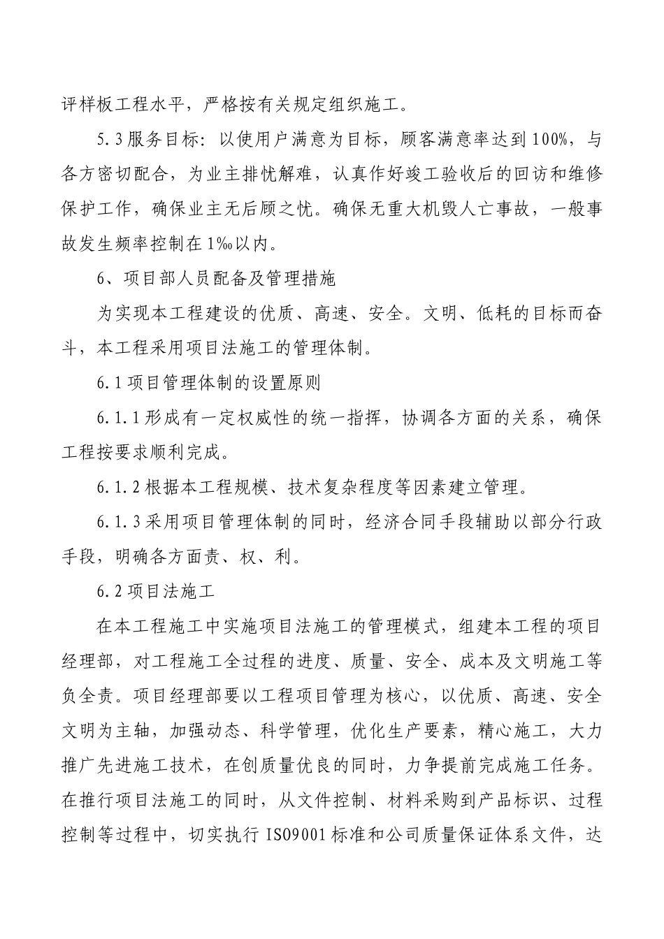 场地平整工程(84页)_第3页