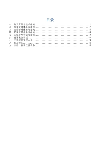 场地平整工程(84页)