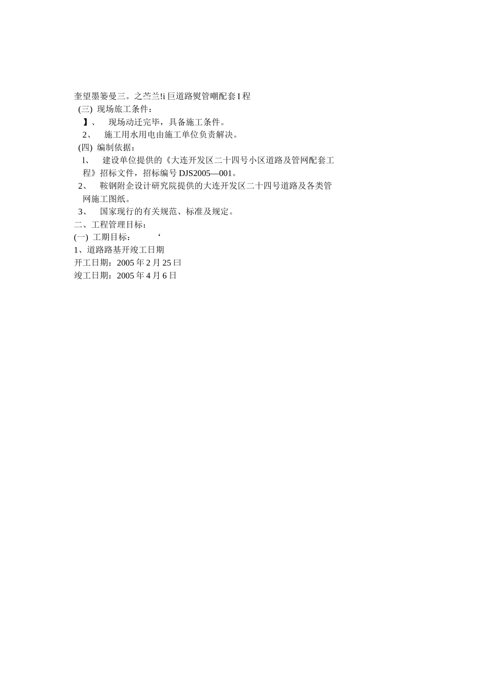 大连开发区二十四号小区道路及管网配套工程_第3页