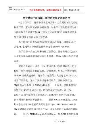夏普豪赌中国市场乐视炮轰似变革新动力