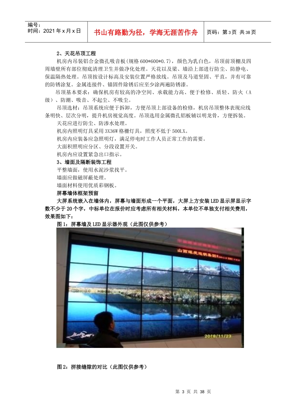 城市管理局指挥中心建设工程招标项目_第3页