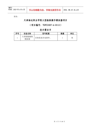 天津海运职业学院大型船舶操作模拟器项目