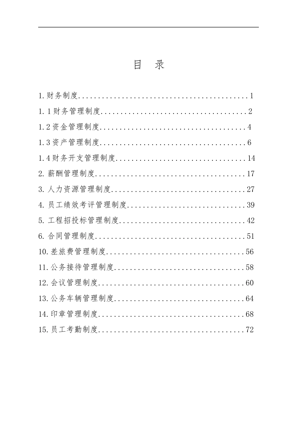 城投公司管理制度_第3页