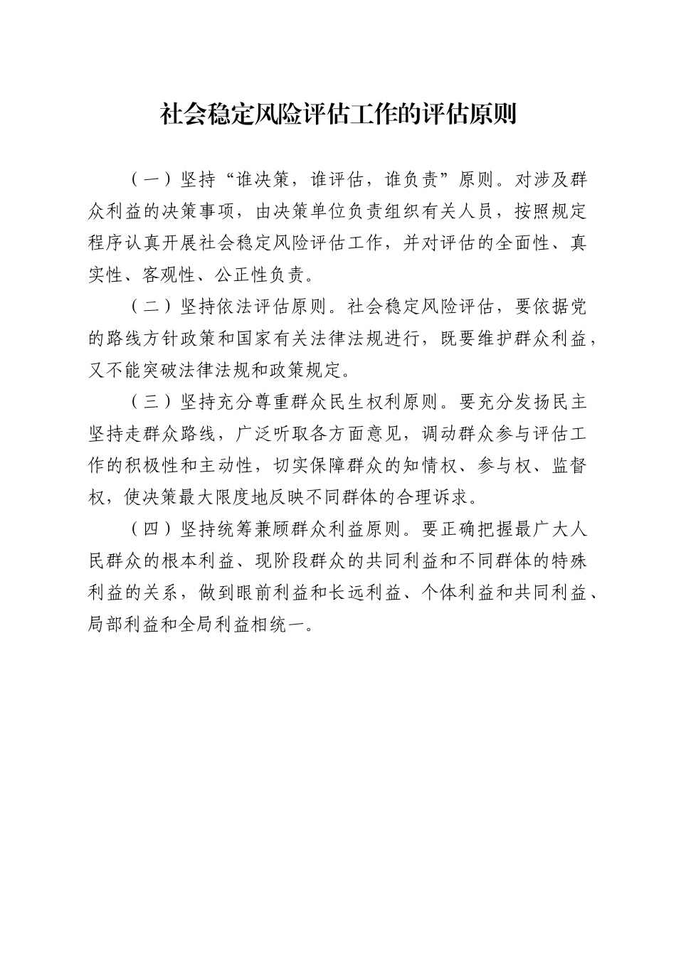 大榆树镇社会稳定风险评估整套档案_第3页