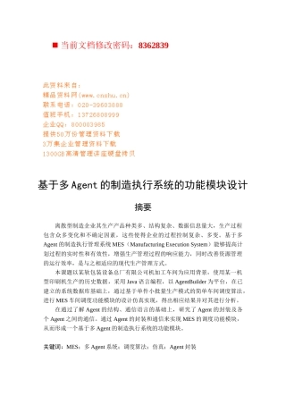 多Agent的制造执行系统设计方案