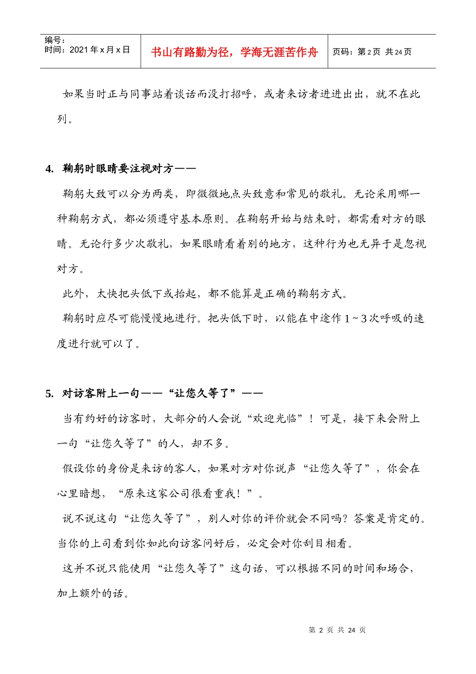 基本的商务礼仪_第2页