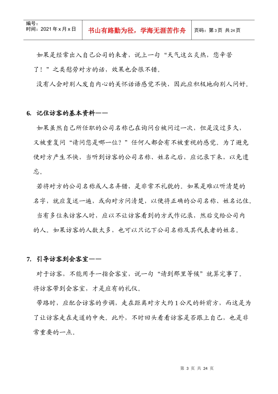 基本的商务礼仪_第3页