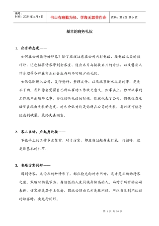 基本的商务礼仪