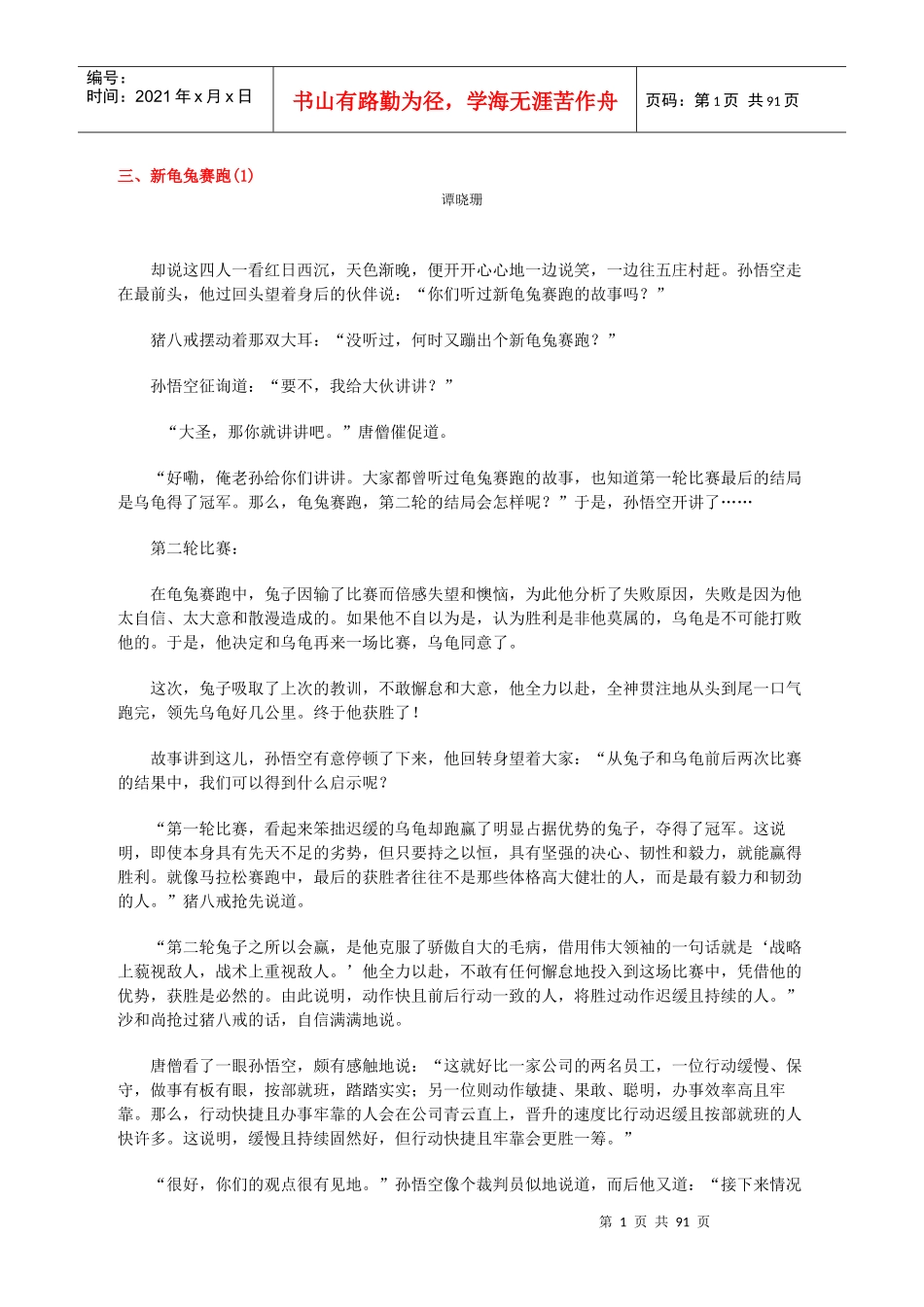 大话西游团队2_第1页