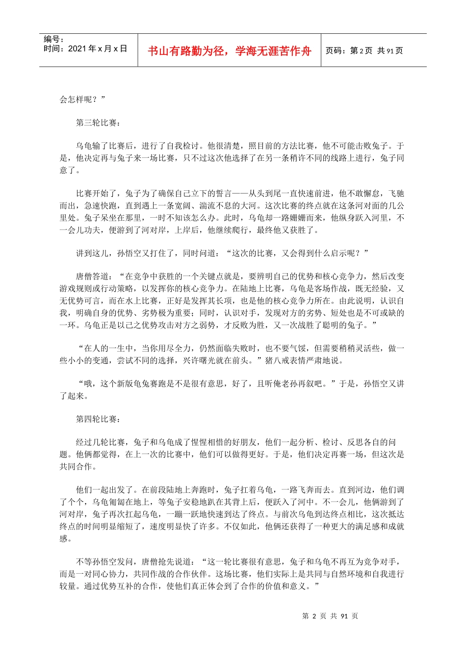 大话西游团队2_第2页