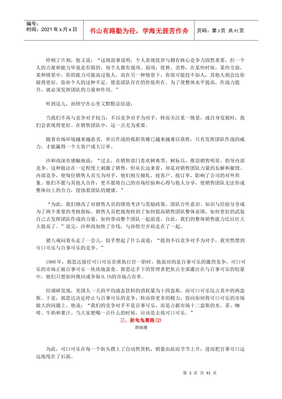 大话西游团队2_第3页
