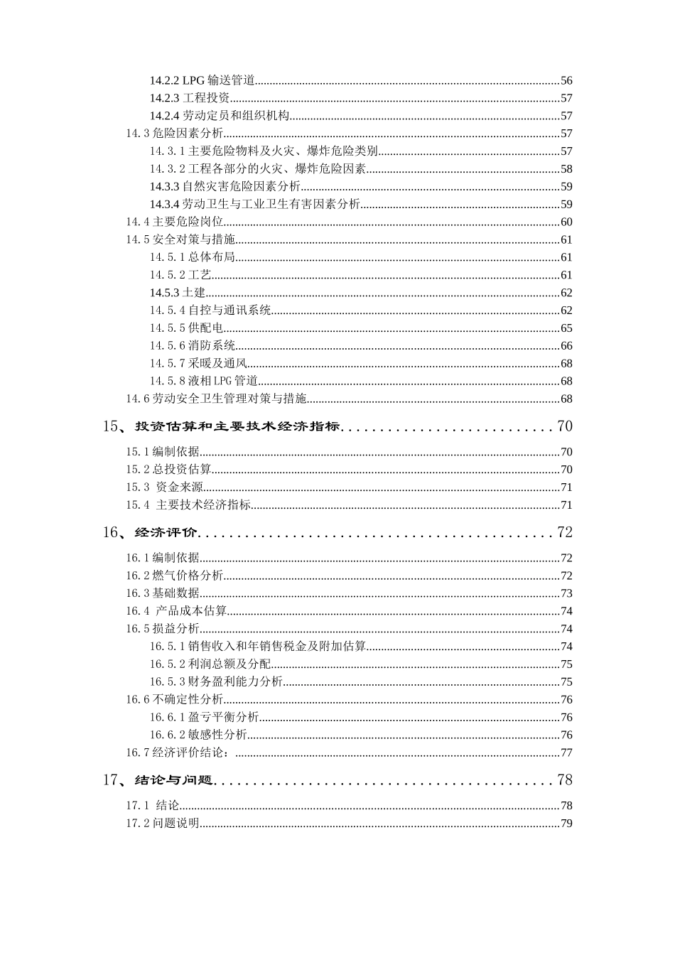 大连开发区第二燃气厂液化气混可研1_第3页