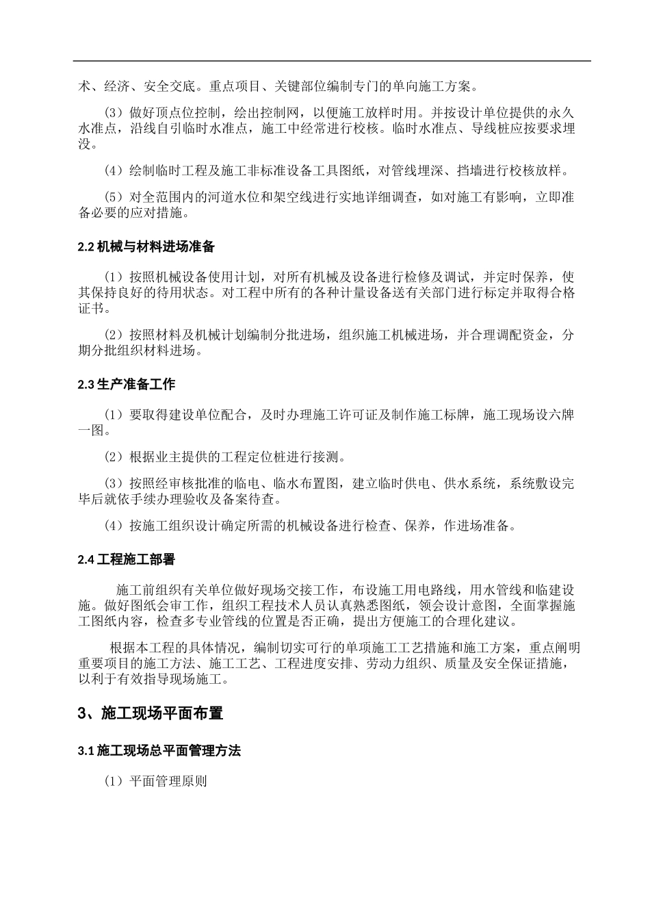塑胶跑道硅PU足球场施工组织设计_第3页