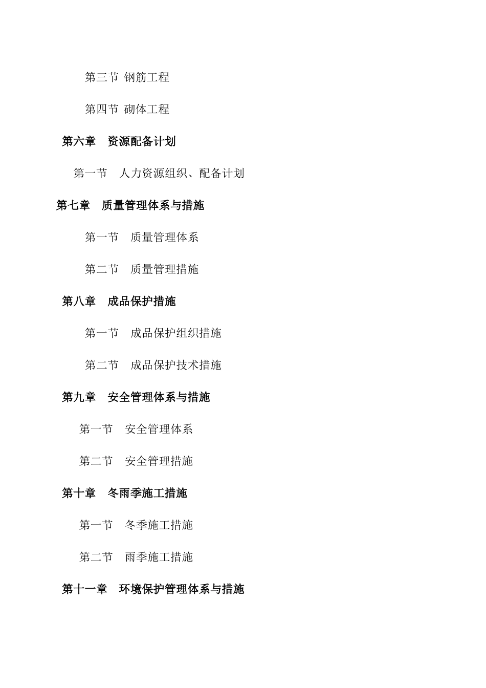 塑胶操场施工组织设计_第2页