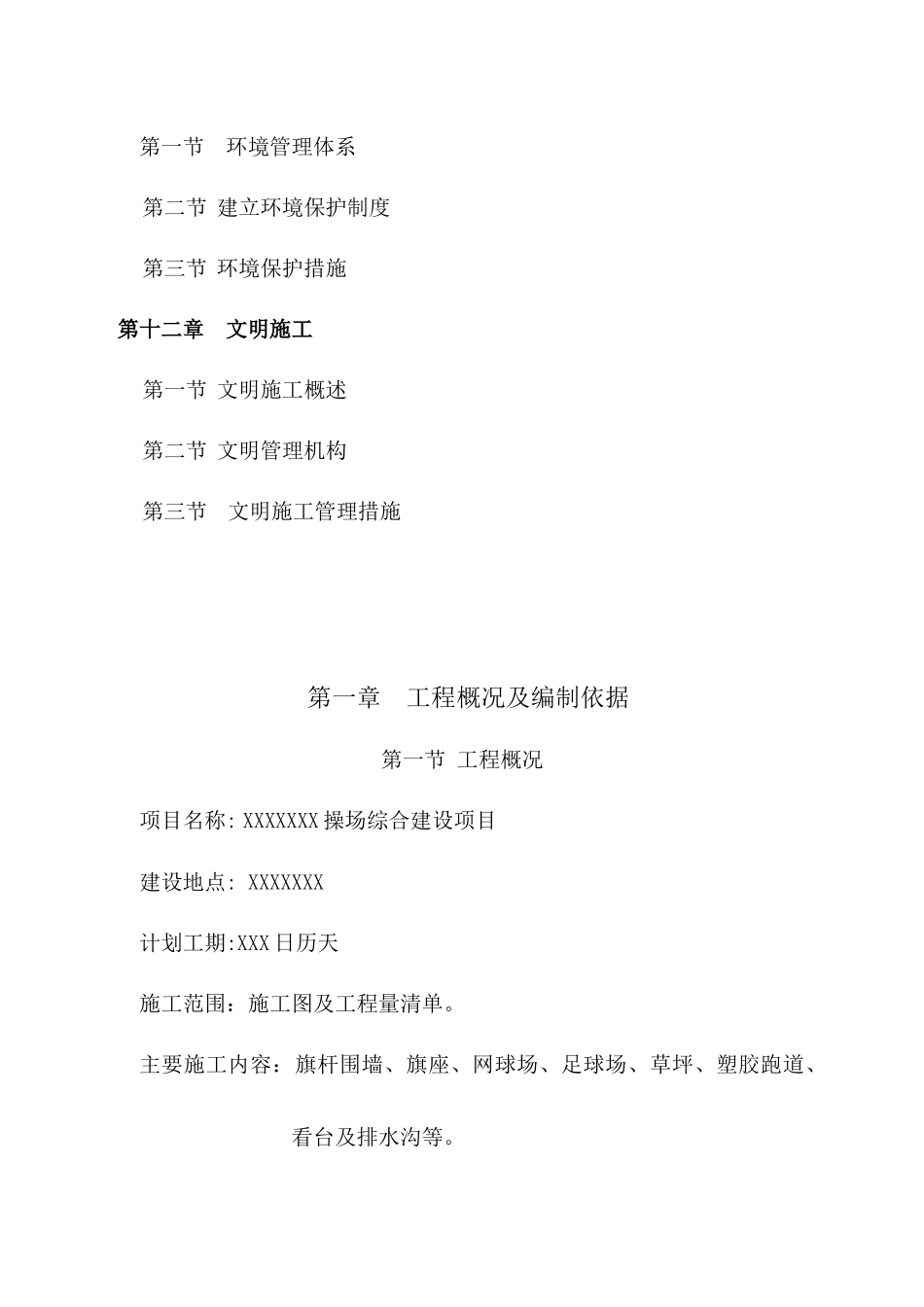 塑胶操场施工组织设计_第3页