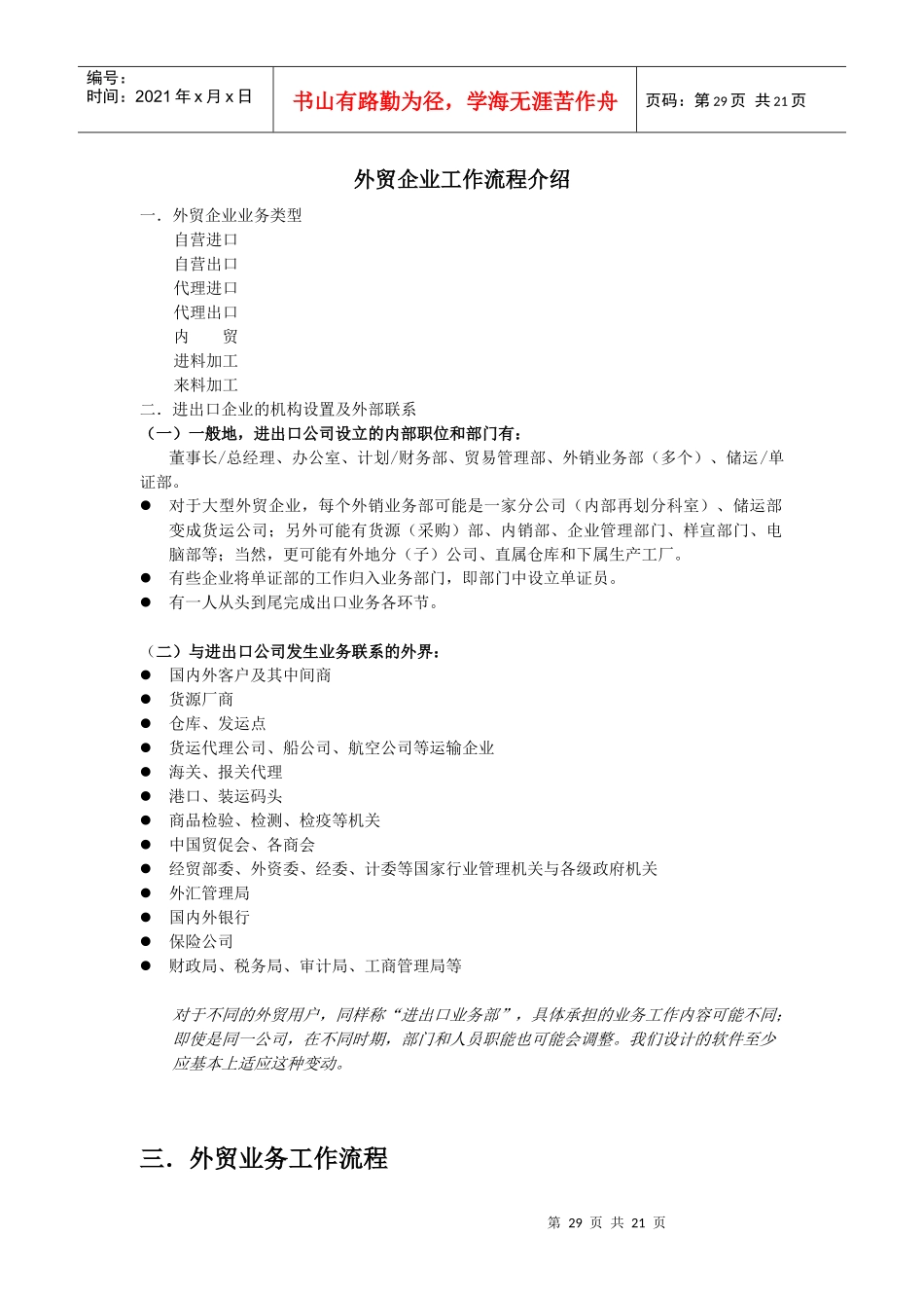 外贸企业工作流程介绍_第1页