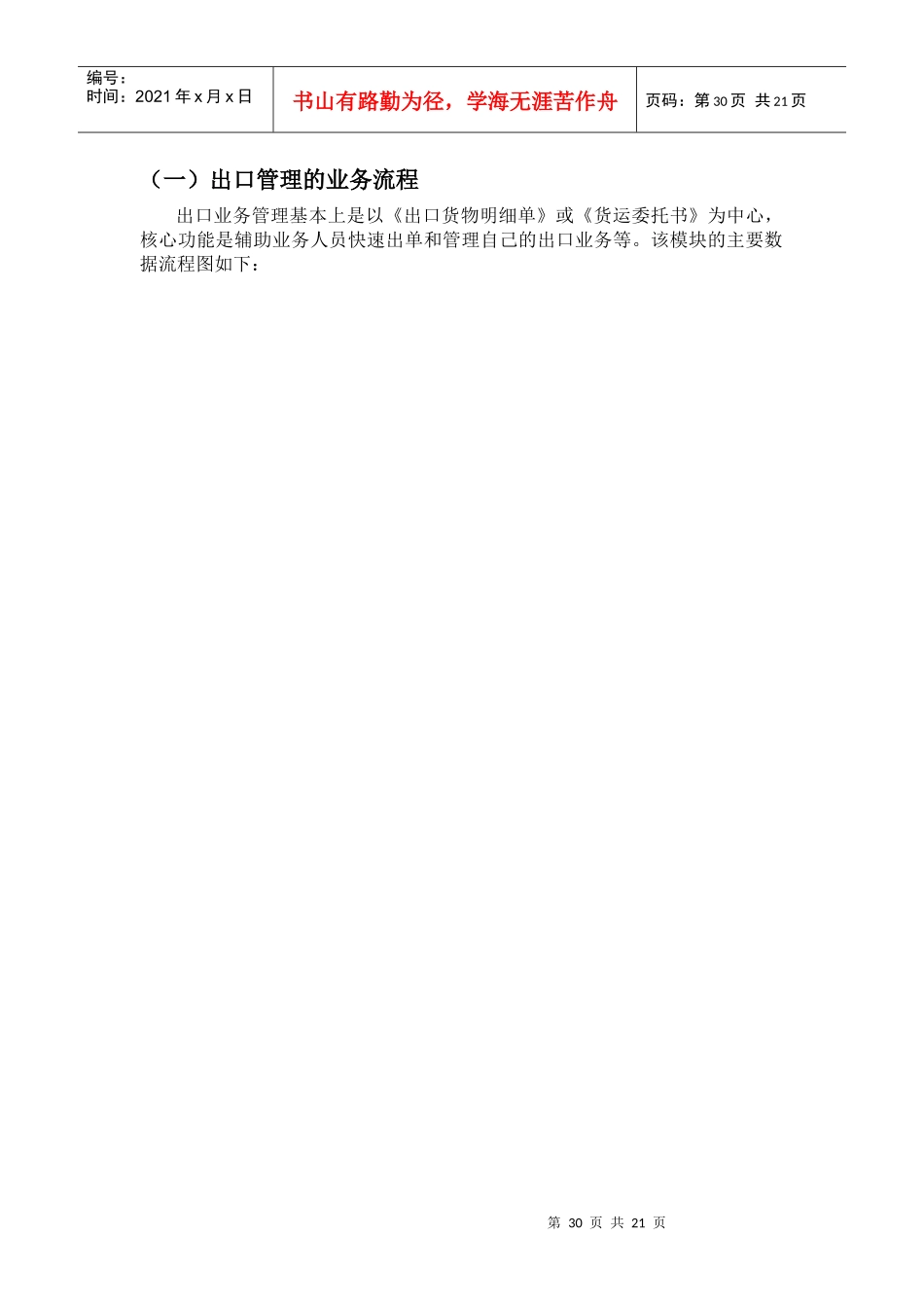 外贸企业工作流程介绍_第2页