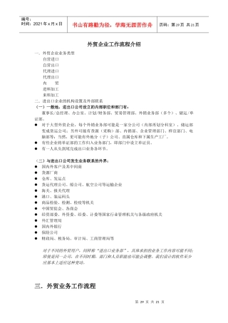 外贸企业工作流程介绍