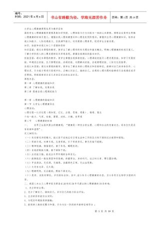 大学生心理健康课程性质与教学目标