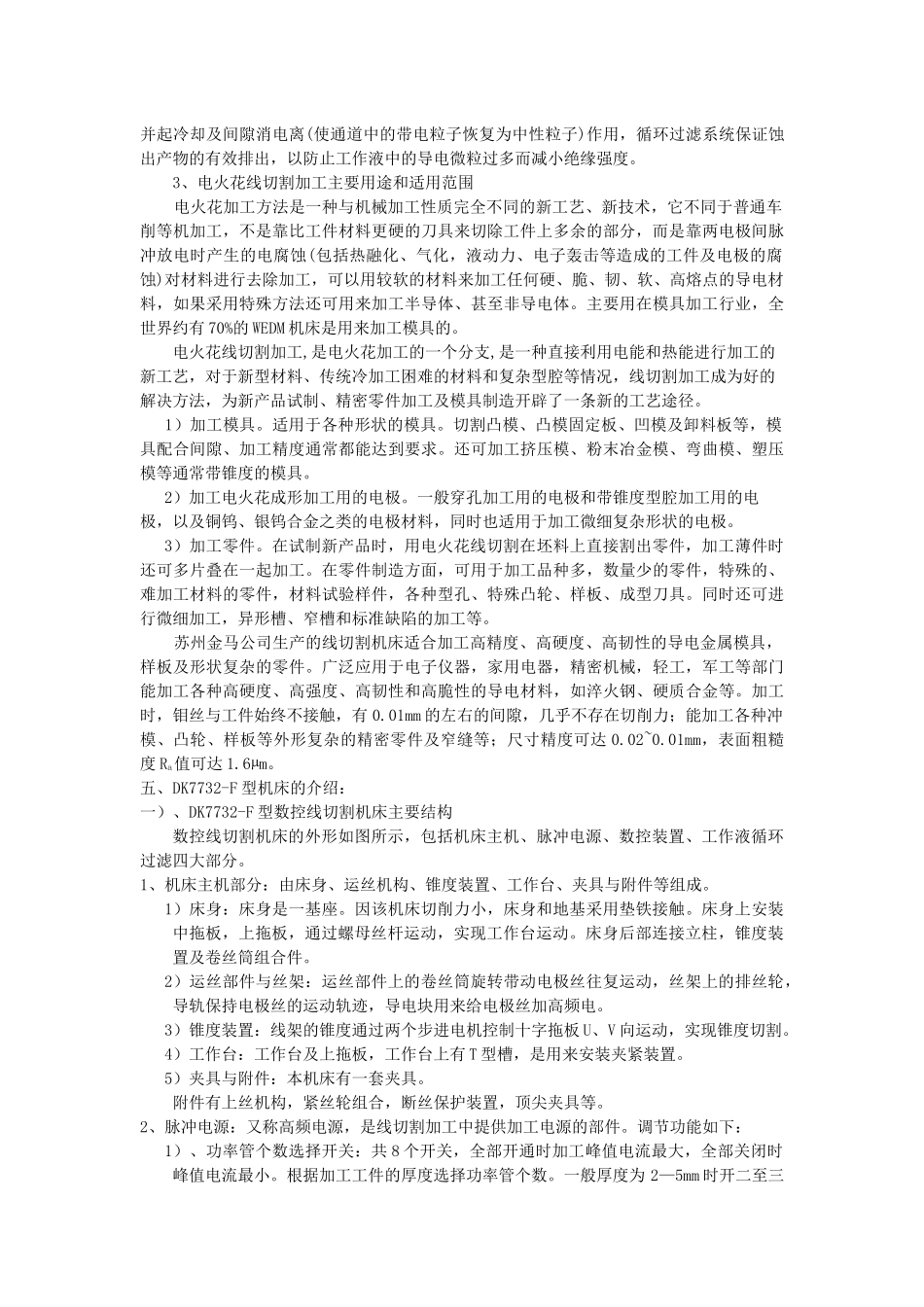 数控线切割试验指导书_第2页