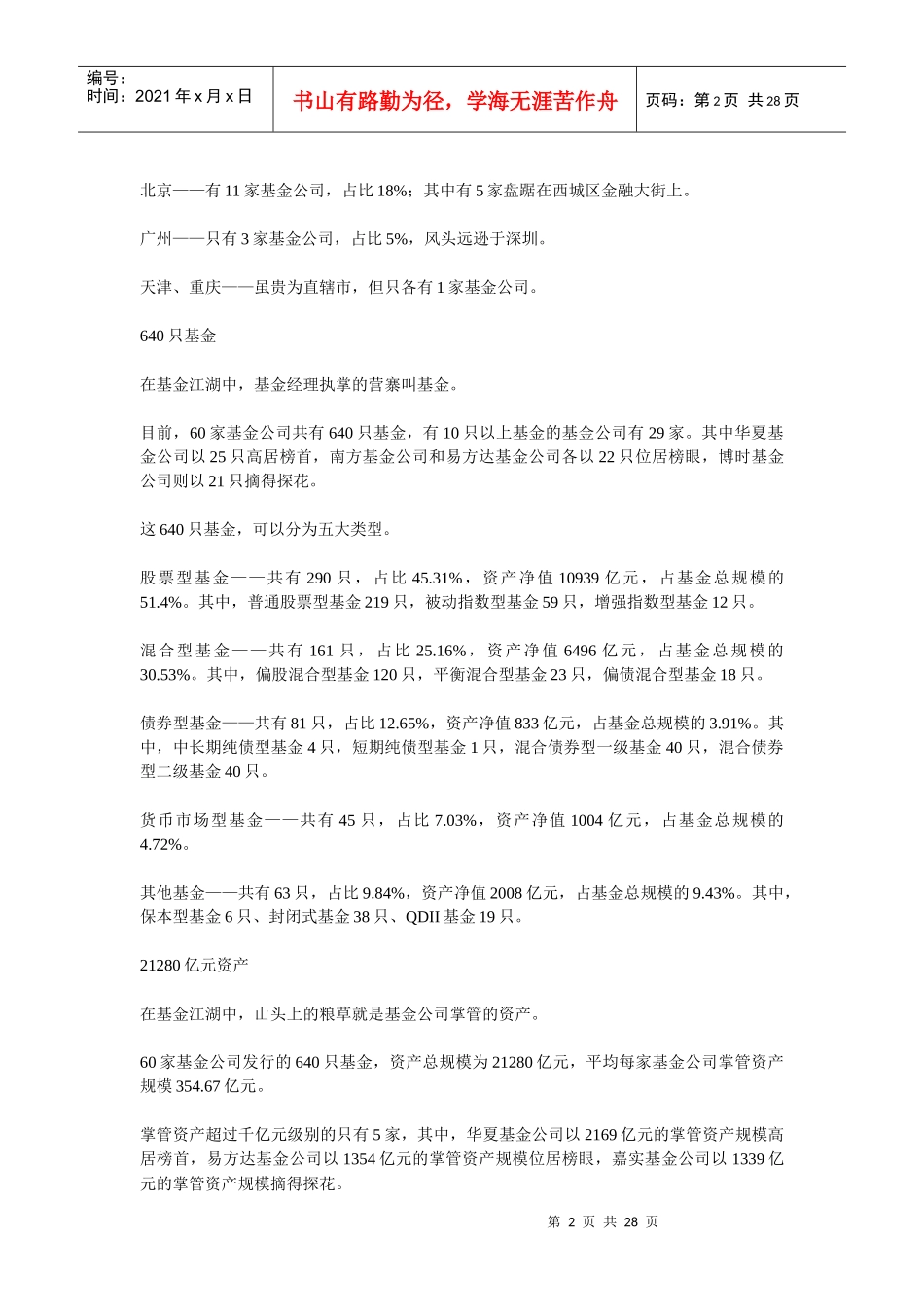 基金经理人的江湖_第2页