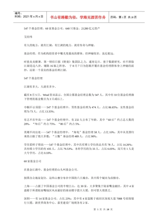 基金经理人的江湖