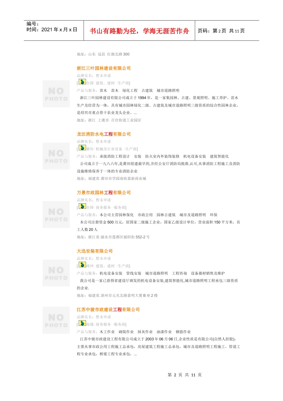 城市道路照明工程_城市道路照明工程行业公司黄页大全_第2页