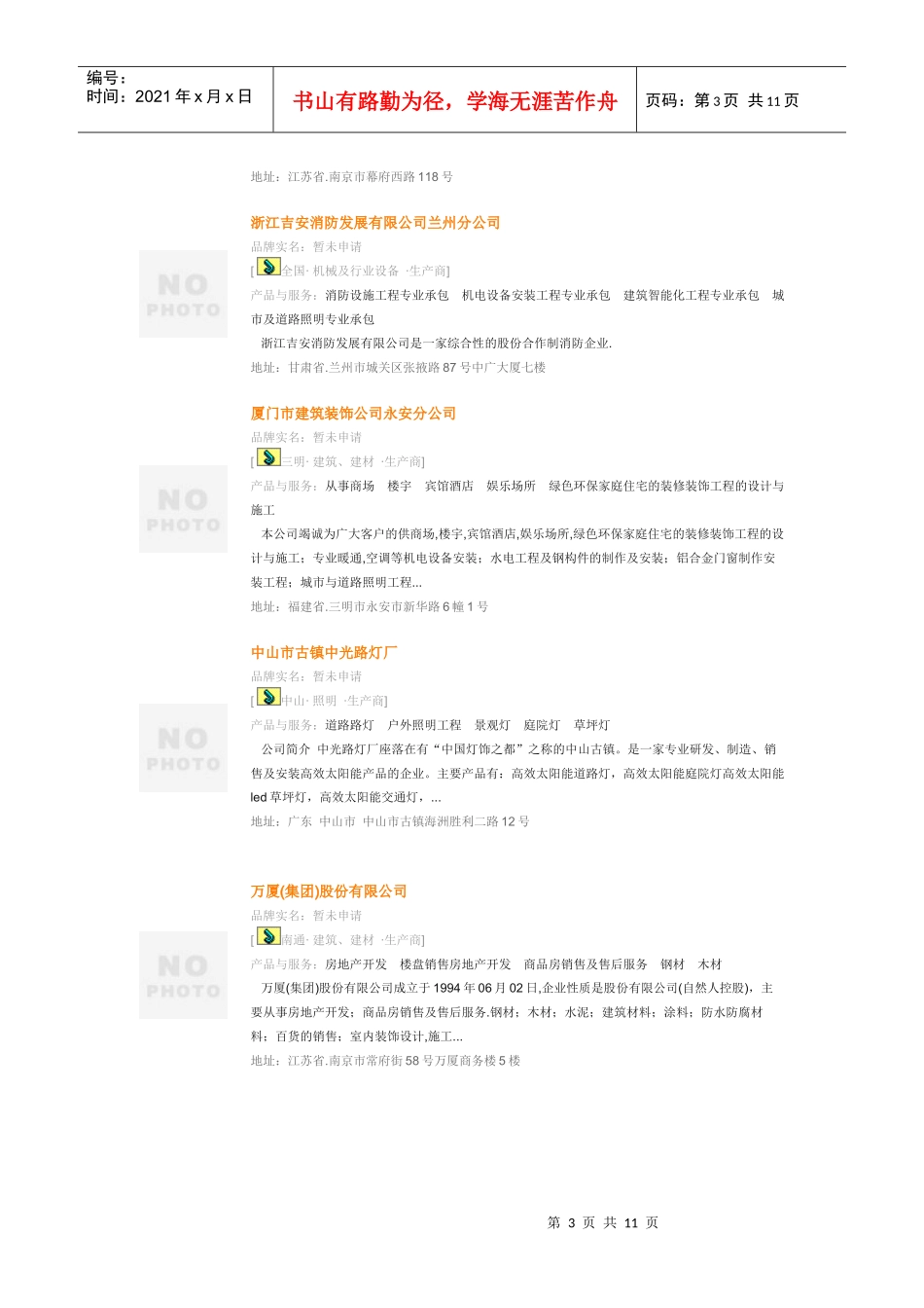 城市道路照明工程_城市道路照明工程行业公司黄页大全_第3页