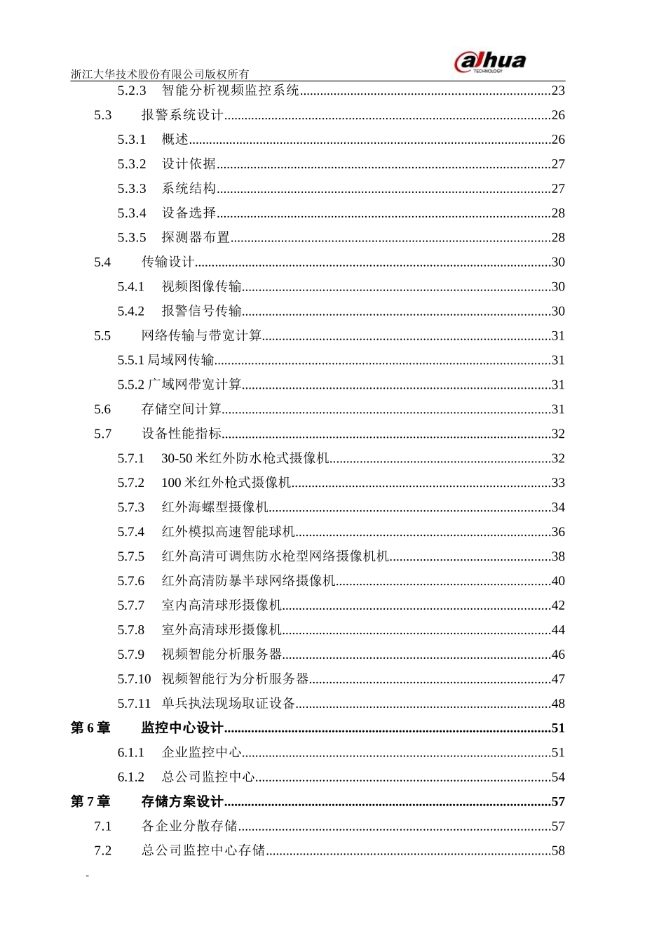 大华厂区数字高清智能监控系统解决方案(XXXXV10版)_第3页