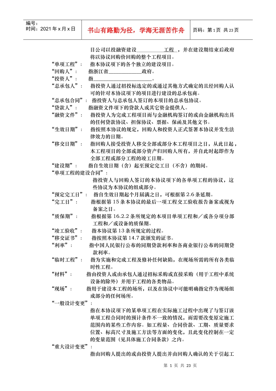 基础设施项目BT合同_第2页