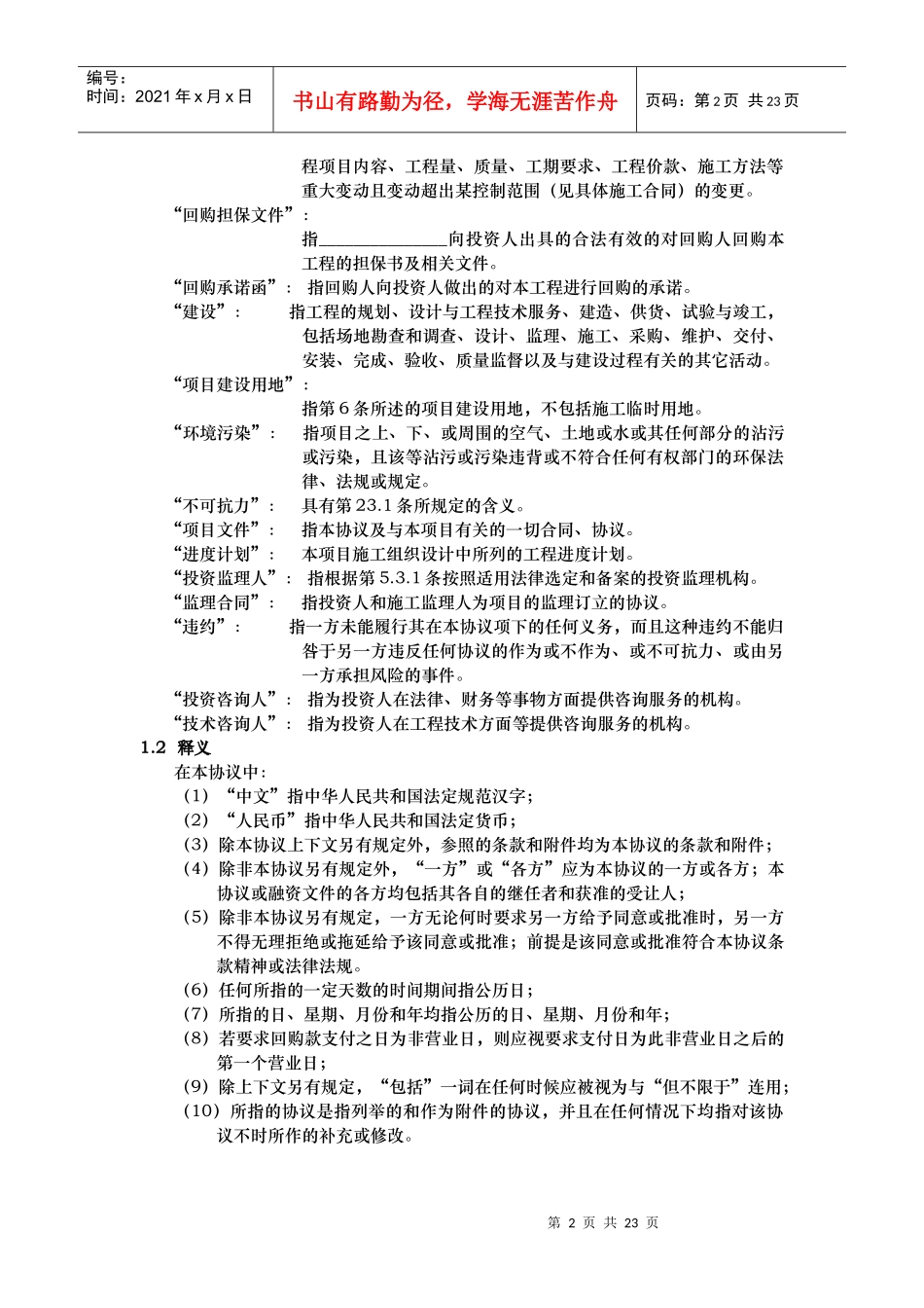 基础设施项目BT合同_第3页