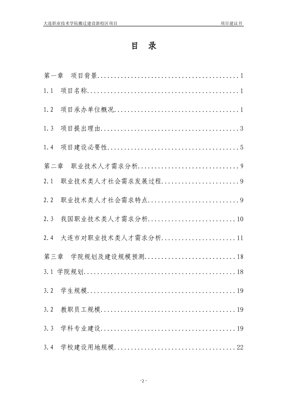 大连职业技术学院项目建议书_第3页