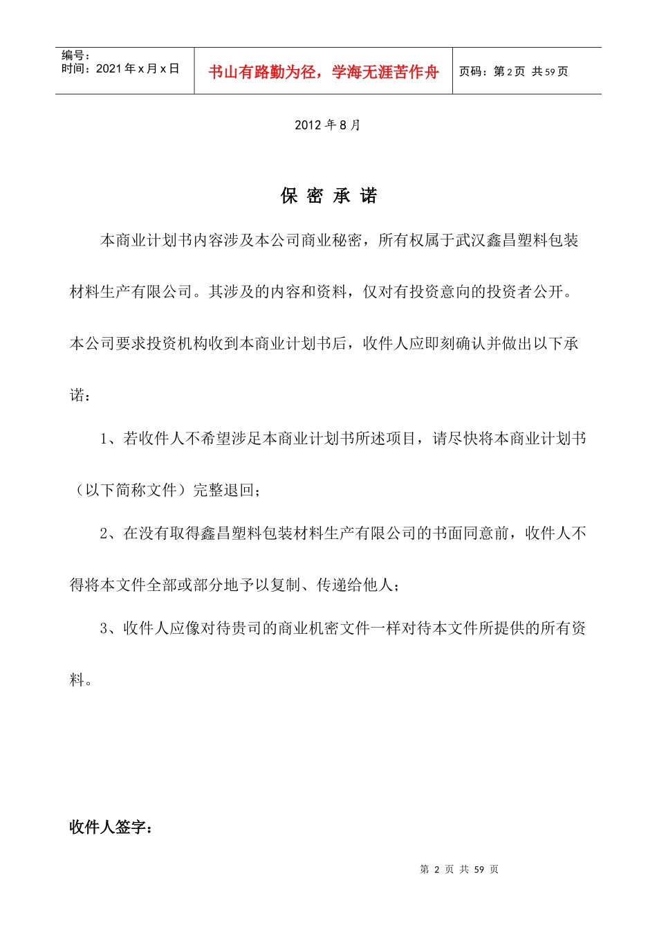 塑料厂商业计划书_第2页