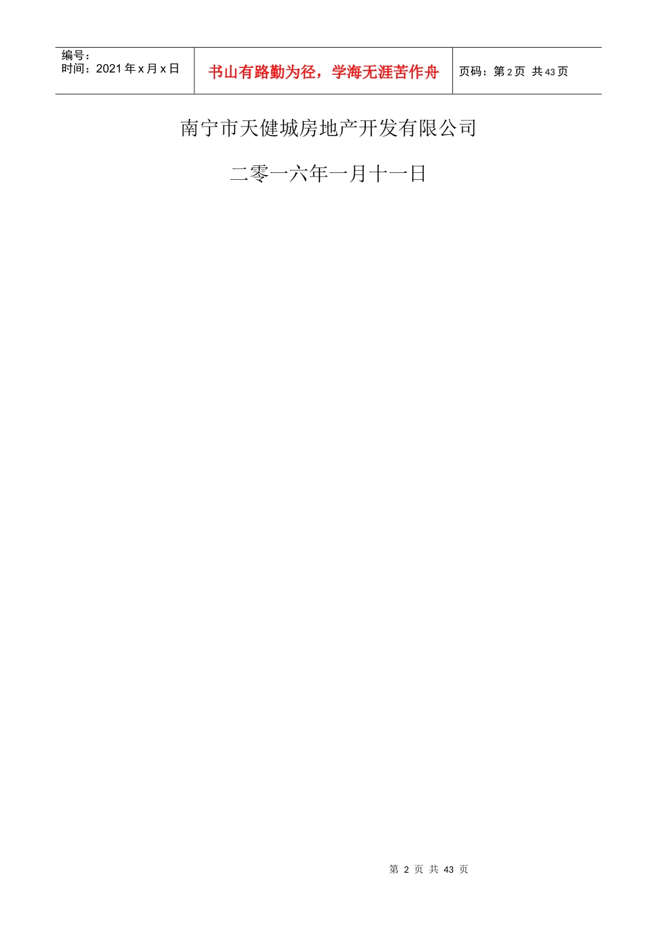 天健城施工图设计任务书XXXX-01-14_第2页