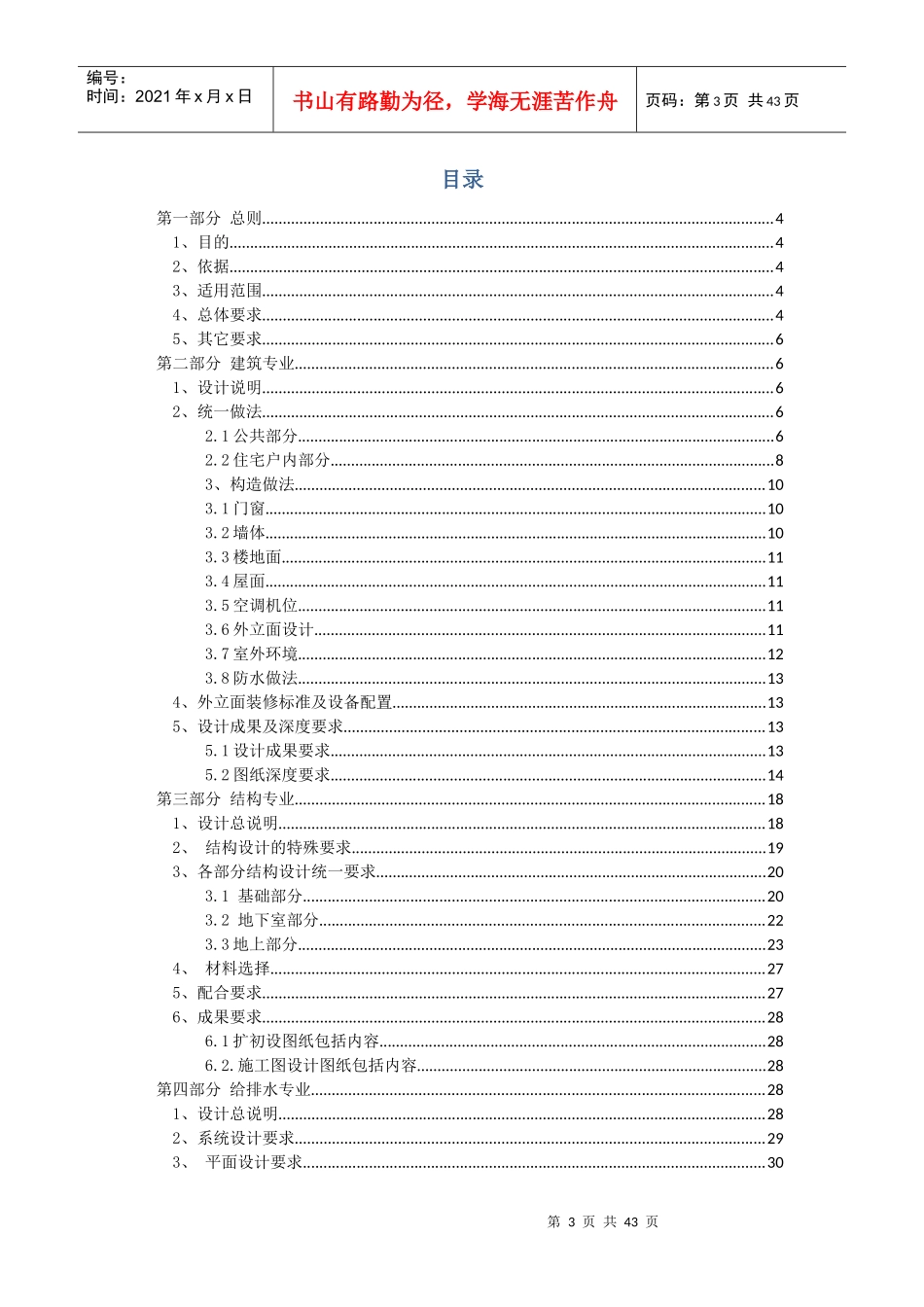 天健城施工图设计任务书XXXX-01-14_第3页